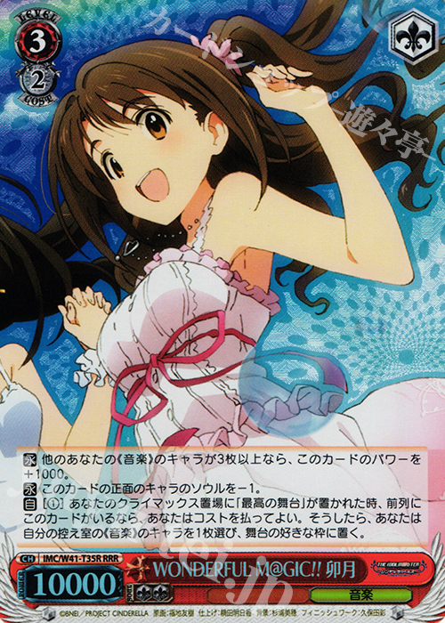 RRR WONDERFUL M@GIC!! 卯月 | 販売 | アイドルマスター シンデレラガールズ | ヴァイスシュヴァルツ