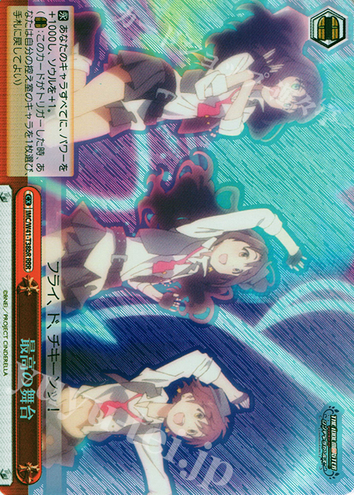 RRR 最高の舞台 | 買取 | アイドルマスター シンデレラガールズ | ヴァイスシュヴァルツ