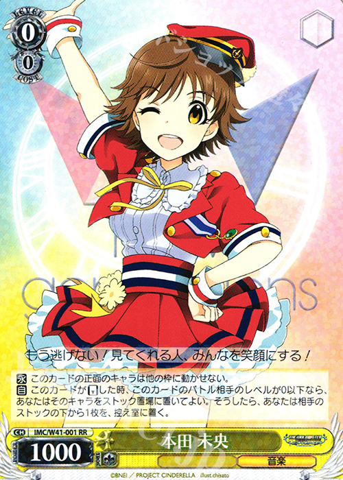 RR 本田 未央 | 販売 | アイドルマスター シンデレラガールズ | ヴァイスシュヴァルツ