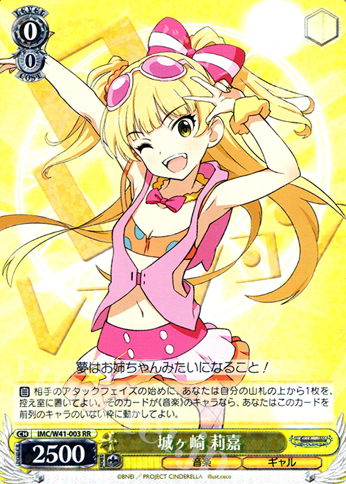 RR 城ヶ崎 莉嘉 | 販売 | アイドルマスター シンデレラガールズ | ヴァイスシュヴァルツ