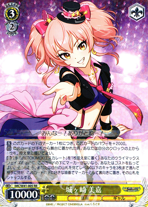 RR 城ヶ崎 美嘉 | 販売 | アイドルマスター シンデレラガールズ | ヴァイスシュヴァルツ