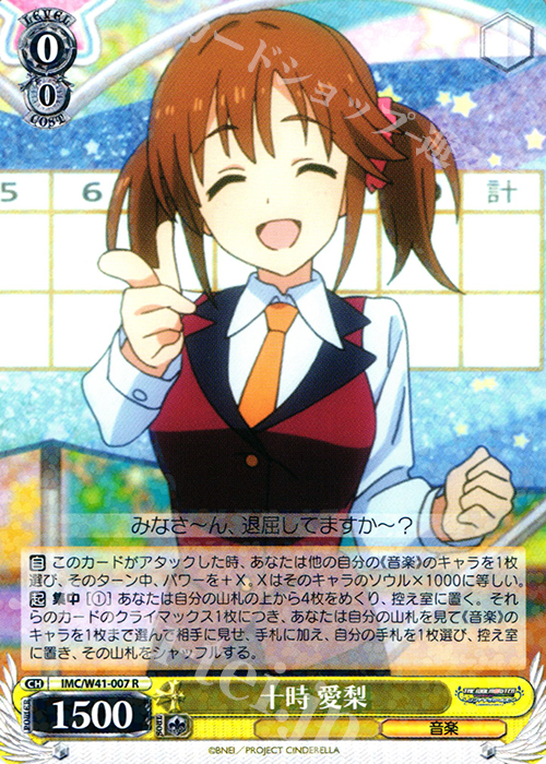 R 十時 愛梨 | 販売 | アイドルマスター シンデレラガールズ | ヴァイスシュヴァルツ
