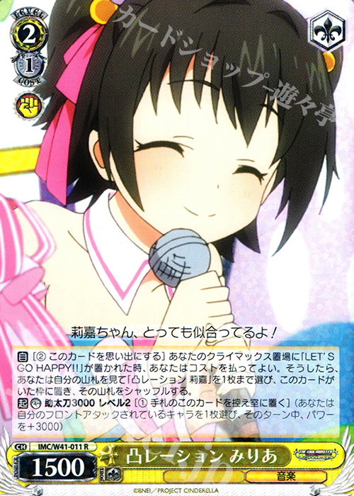 R 凸レーション みりあ | 販売 | アイドルマスター シンデレラガールズ | ヴァイスシュヴァルツ