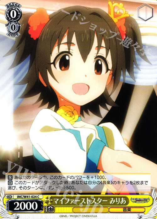 C マイファーストスター みりあ | 販売 | アイドルマスター シンデレラガールズ | ヴァイスシュヴァルツ