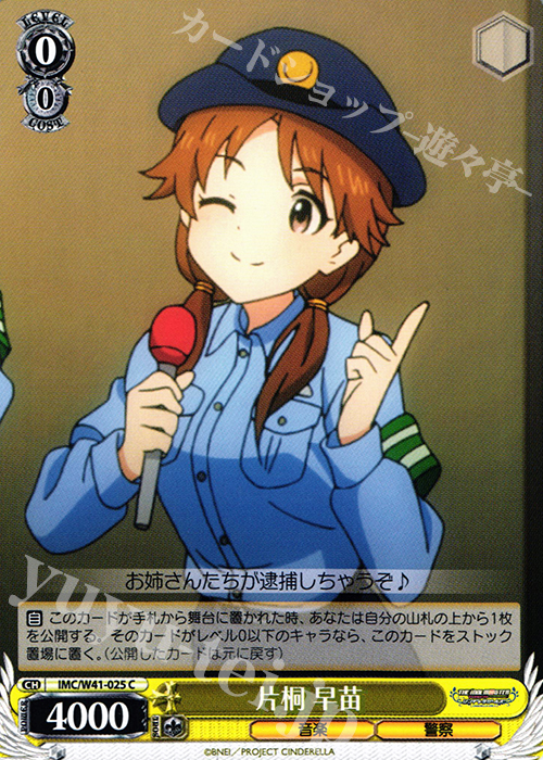 C 片桐 早苗 | 販売 | アイドルマスター シンデレラガールズ | ヴァイスシュヴァルツ