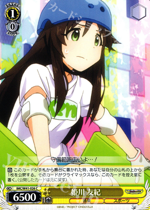 C 姫川 友紀 | 販売 | アイドルマスター シンデレラガールズ | ヴァイスシュヴァルツ