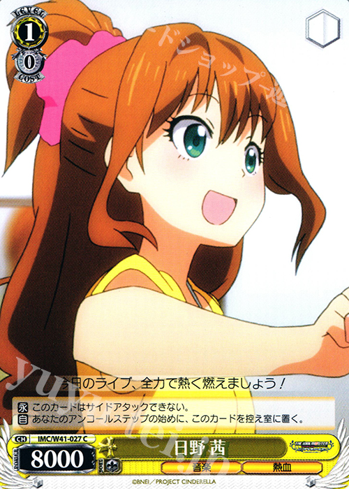 C 日野 茜 | 販売 | アイドルマスター シンデレラガールズ | ヴァイスシュヴァルツ