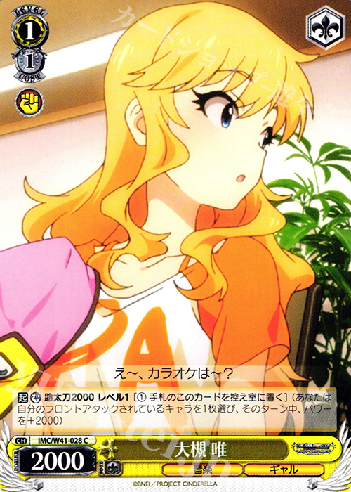 C 大槻 唯 | 販売 | アイドルマスター シンデレラガールズ | ヴァイスシュヴァルツ