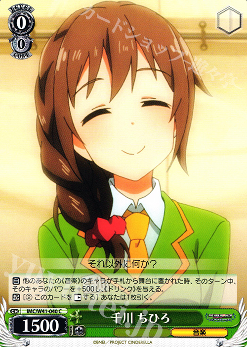 C 千川 ちひろ | 販売 | アイドルマスター シンデレラガールズ | ヴァイスシュヴァルツ