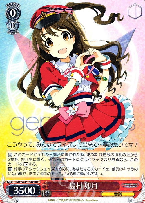 RR 島村 卯月 | 販売 | アイドルマスター シンデレラガールズ | ヴァイスシュヴァルツ
