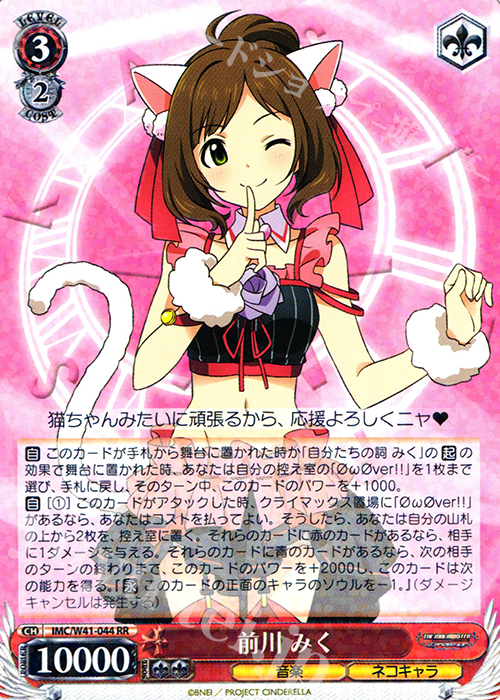 RR 前川 みく | 販売 | アイドルマスター シンデレラガールズ | ヴァイスシュヴァルツ