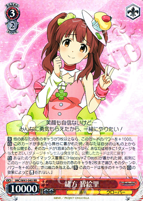 RR 緒方 智絵里 | 販売 | アイドルマスター シンデレラガールズ | ヴァイスシュヴァルツ