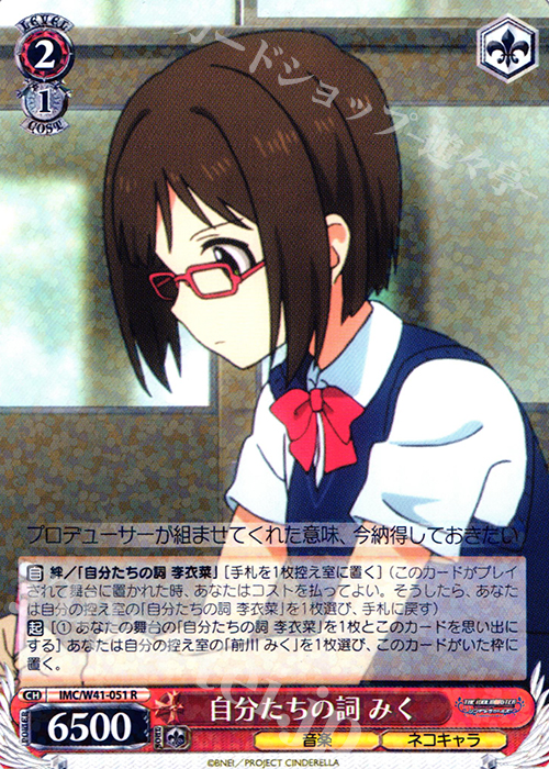 R 自分たちの詞 みく | 販売 | アイドルマスター シンデレラガールズ | ヴァイスシュヴァルツ