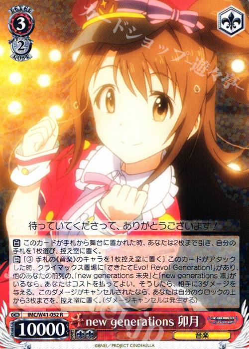 R new generations 卯月 | 販売 | アイドルマスター シンデレラガールズ | ヴァイスシュヴァルツ