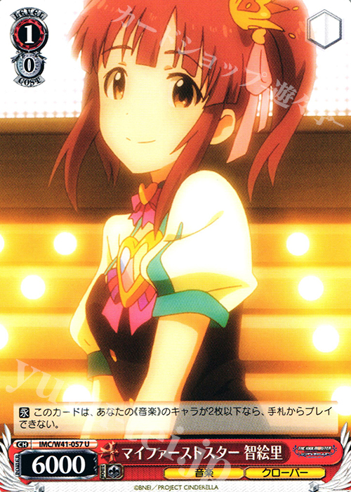 U マイファーストスター 智絵里 | 販売 | アイドルマスター シンデレラガールズ | ヴァイスシュヴァルツ