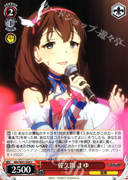 U 佐久間 まゆ | 販売 | アイドルマスター シンデレラガールズ | ヴァイスシュヴァルツ