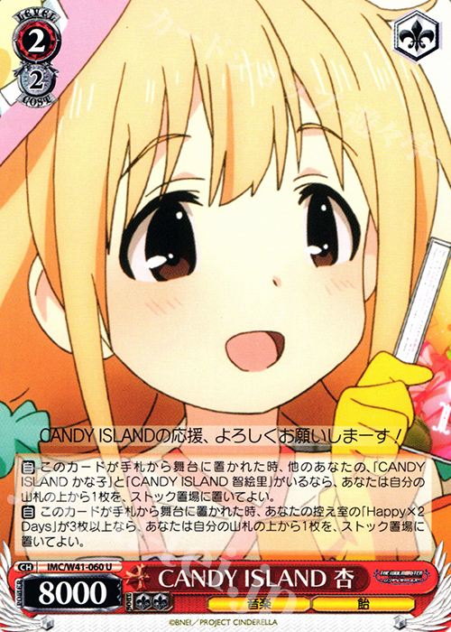 U CANDY ISLAND 杏 | 販売 | アイドルマスター シンデレラガールズ | ヴァイスシュヴァルツ