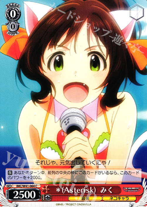 C *(Asterisk) みく | 販売 | アイドルマスター シンデレラガールズ | ヴァイスシュヴァルツ