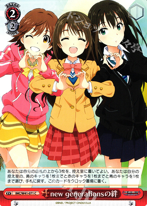 C new generationsの絆 | 販売 | アイドルマスター シンデレラガールズ | ヴァイスシュヴァルツ