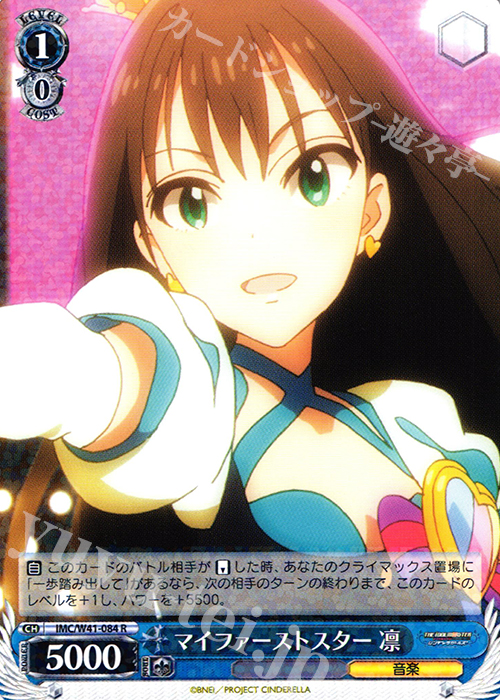 R マイファーストスター 凛 | 販売 | アイドルマスター シンデレラガールズ | ヴァイスシュヴァルツ