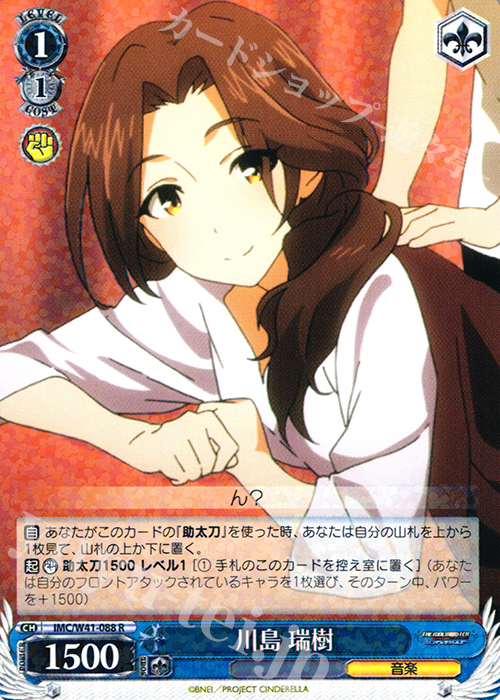 R 川島 瑞樹 | 販売 | アイドルマスター シンデレラガールズ | ヴァイスシュヴァルツ