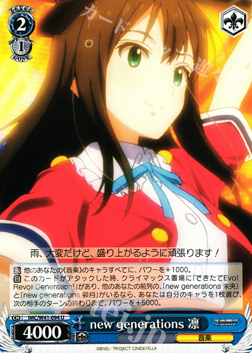 U new generations 凛 | 販売 | アイドルマスター シンデレラガールズ | ヴァイスシュヴァルツ