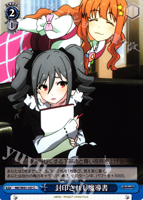 C 封印されし魔導書 | 販売 | アイドルマスター シンデレラガールズ | ヴァイスシュヴァルツ