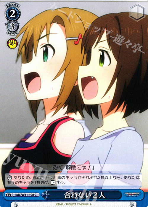 C 合わない2人 | 販売 | アイドルマスター シンデレラガールズ | ヴァイスシュヴァルツ
