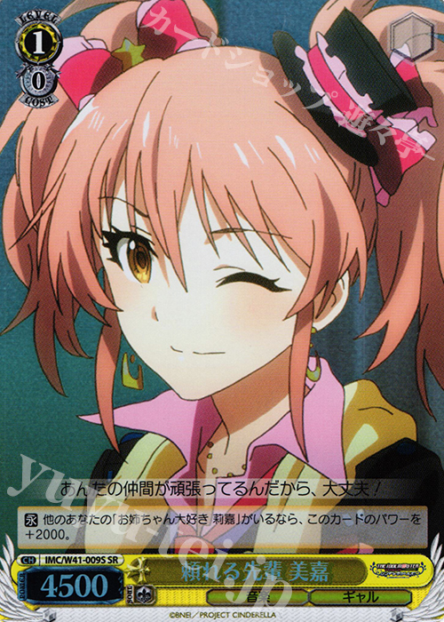 SR 頼れる先輩 美嘉 | 買取 | アイドルマスター シンデレラガールズ | ヴァイスシュヴァルツ