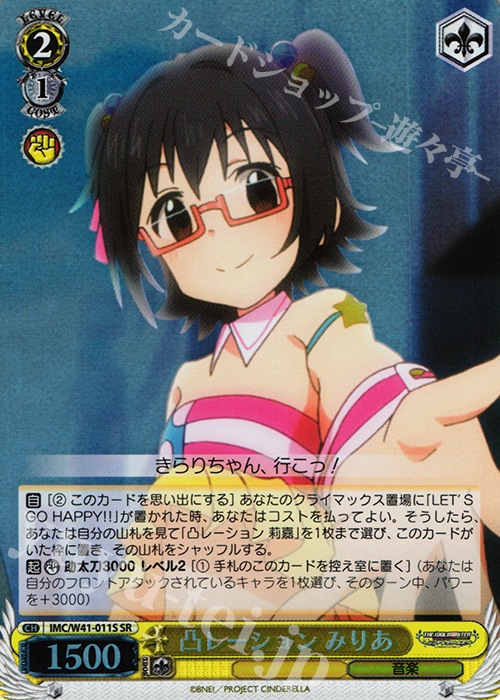 SR 凸レーション みりあ | 販売 | アイドルマスター シンデレラガールズ | ヴァイスシュヴァルツ