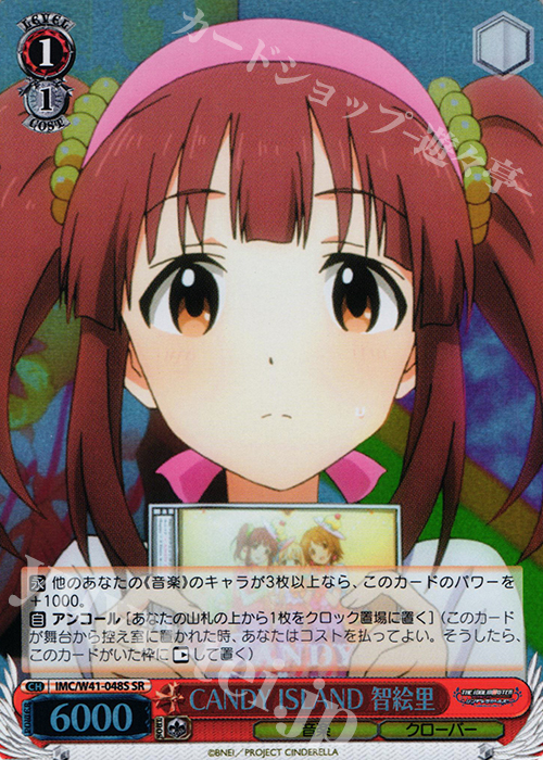 SR CANDY ISLAND 智絵里 | 買取 | アイドルマスター シンデレラガールズ | ヴァイスシュヴァルツ