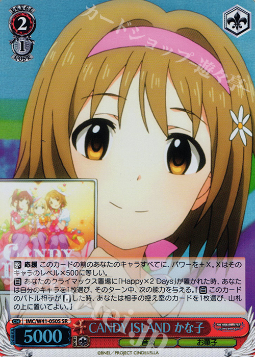 SR CANDY ISLAND かな子 | 販売 | アイドルマスター シンデレラガールズ | ヴァイスシュヴァルツ