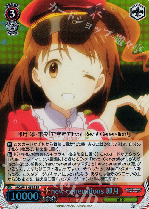 SR new generations 卯月 | 販売 | アイドルマスター シンデレラガールズ | ヴァイスシュヴァルツ