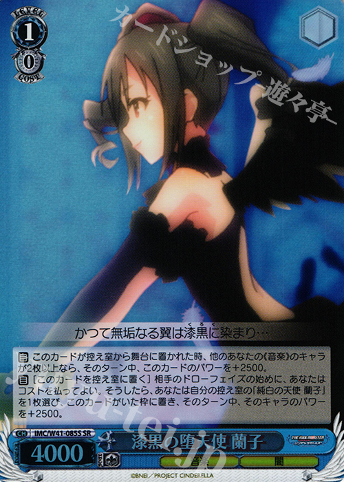 SR 漆黒の堕天使 蘭子 | 販売 | アイドルマスター シンデレラガールズ | ヴァイスシュヴァルツ