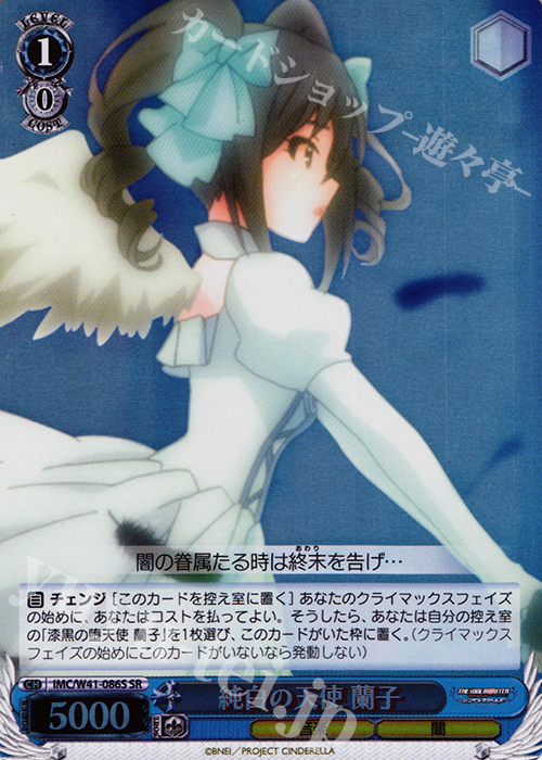 SR 純白の天使 蘭子 | 販売 | アイドルマスター シンデレラガールズ | ヴァイスシュヴァルツ