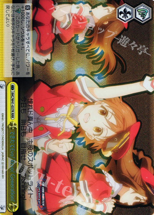 RRR できたてEvo! Revo! Generation | 買取 | アイドルマスター シンデレラガールズ | ヴァイスシュヴァルツ