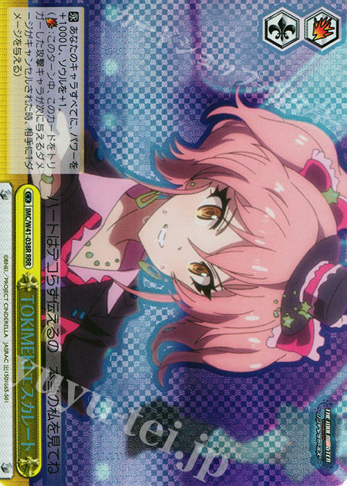 RRR TOKIMEKI エスカレート | 買取 | アイドルマスター シンデレラガールズ | ヴァイスシュヴァルツ