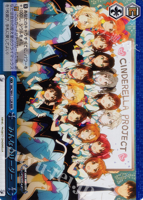 RRR みんなのリーダー | 販売 | アイドルマスター シンデレラガールズ | ヴァイスシュヴァルツ