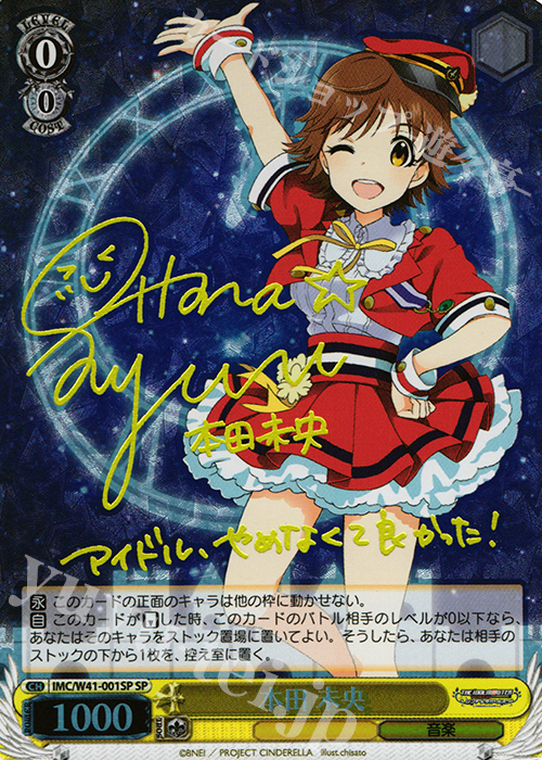 SP 本田 未央(サイン入り) | 買取 | アイドルマスター シンデレラガールズ | ヴァイスシュヴァルツ