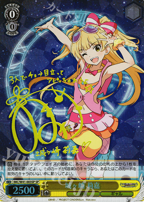 SP 城ヶ崎 莉嘉(サイン入り) | 買取 | アイドルマスター シンデレラガールズ | ヴァイスシュヴァルツ