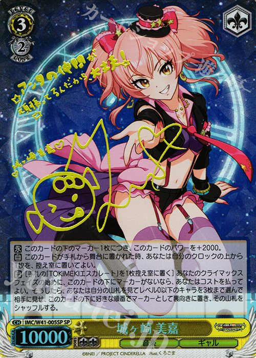 SP 城ヶ崎 美嘉(サイン入り) | 買取 | アイドルマスター シンデレラガールズ | ヴァイスシュヴァルツ
