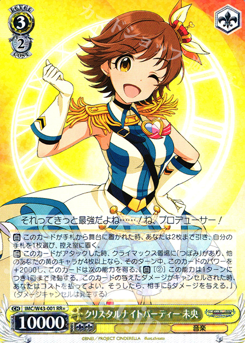 RR+ クリスタルナイトパーティー 未央 | 買取 | アイドルマスター シンデレラガールズ 2nd SEASON | ヴァイスシュヴァルツ