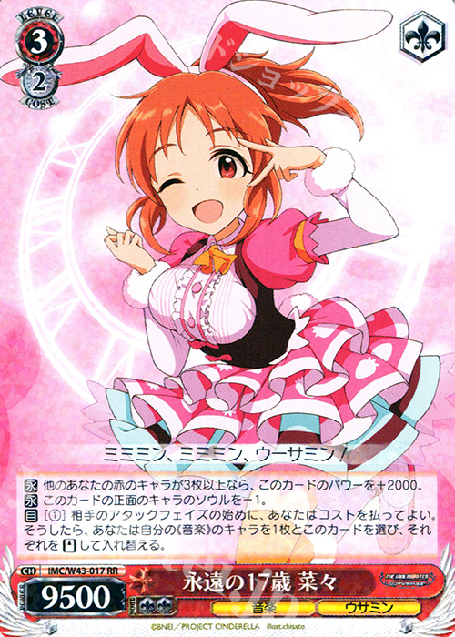 RR 永遠の17歳 菜々 | 買取 | アイドルマスター シンデレラガールズ 2nd SEASON | ヴァイスシュヴァルツ
