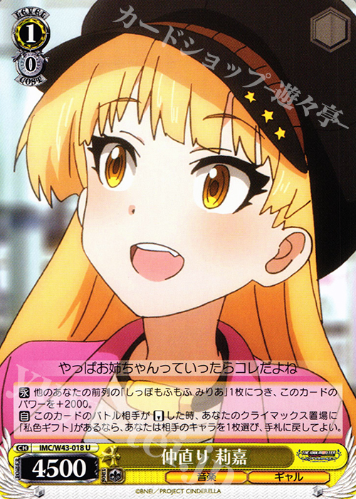 U 仲直り 莉嘉 | 販売 | アイドルマスター シンデレラガールズ 2nd SEASON | ヴァイスシュヴァルツ