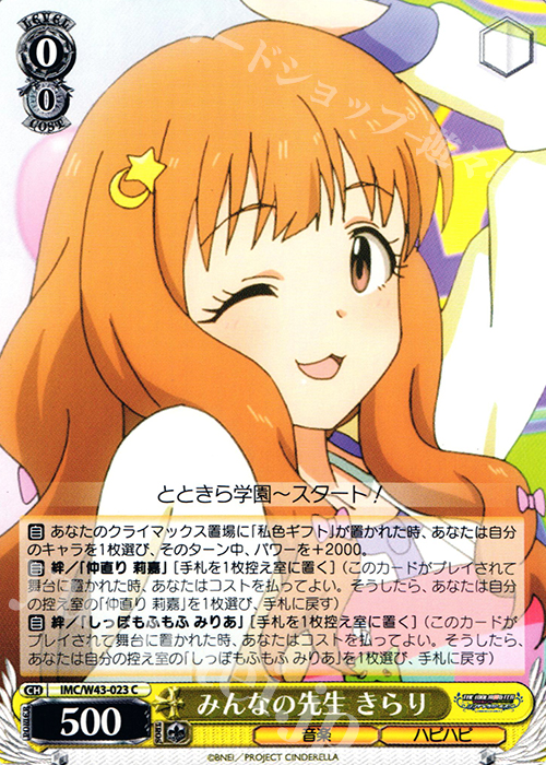 C みんなの先生 きらり | 販売 | アイドルマスター シンデレラガールズ 2nd SEASON | ヴァイスシュヴァルツ