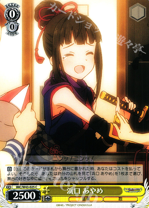 C 浜口 あやめ | 販売 | アイドルマスター シンデレラガールズ 2nd SEASON | ヴァイスシュヴァルツ