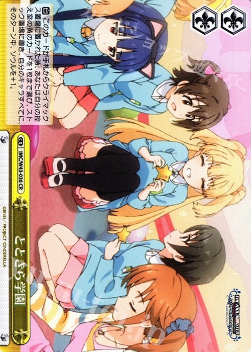 CR とときら学園 | 販売 | アイドルマスター シンデレラガールズ 2nd SEASON | ヴァイスシュヴァルツ