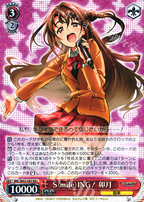 RR+ S(mile)ING! 卯月 | 買取 | アイドルマスター シンデレラガールズ 2nd SEASON | ヴァイスシュヴァルツ