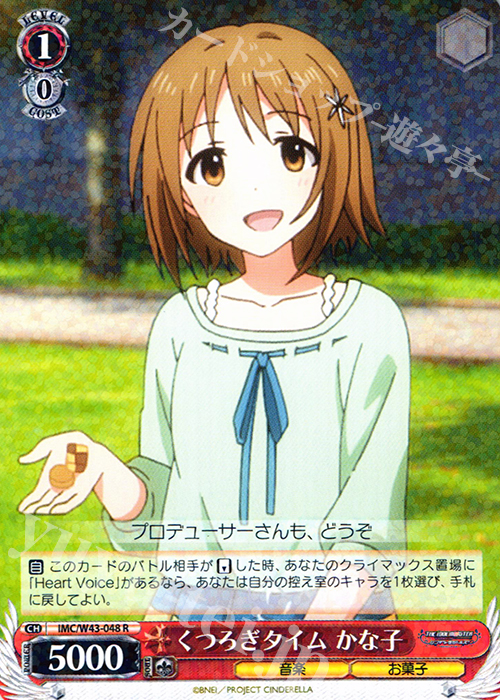 R くつろぎタイム かな子 | 販売 | アイドルマスター シンデレラガールズ 2nd SEASON | ヴァイスシュヴァルツ