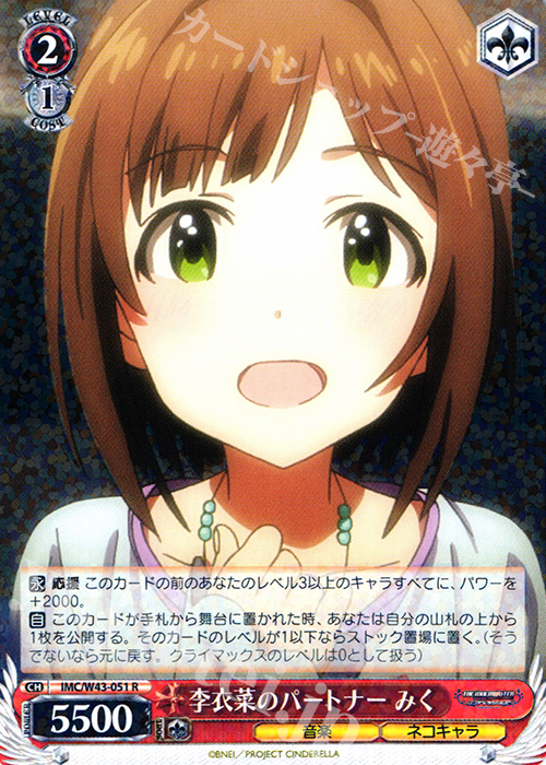 R 李衣菜のパートナー みく | 販売 | アイドルマスター シンデレラガールズ 2nd SEASON | ヴァイスシュヴァルツ